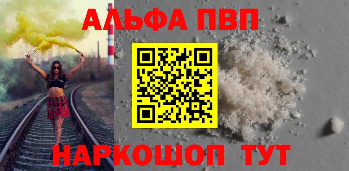 A-PVP Crystall Ногинск