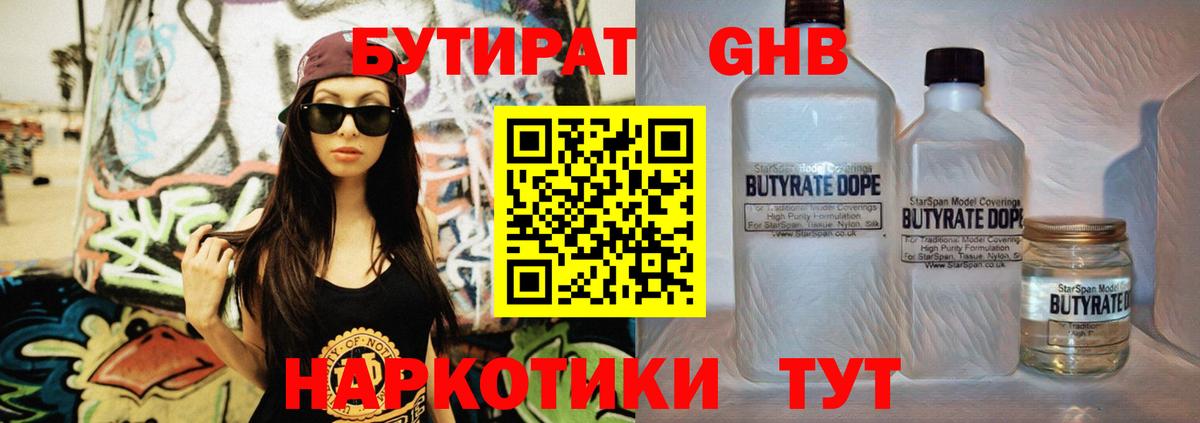 БУТИРАТ бутик  Вход с VPN  Ногинск 