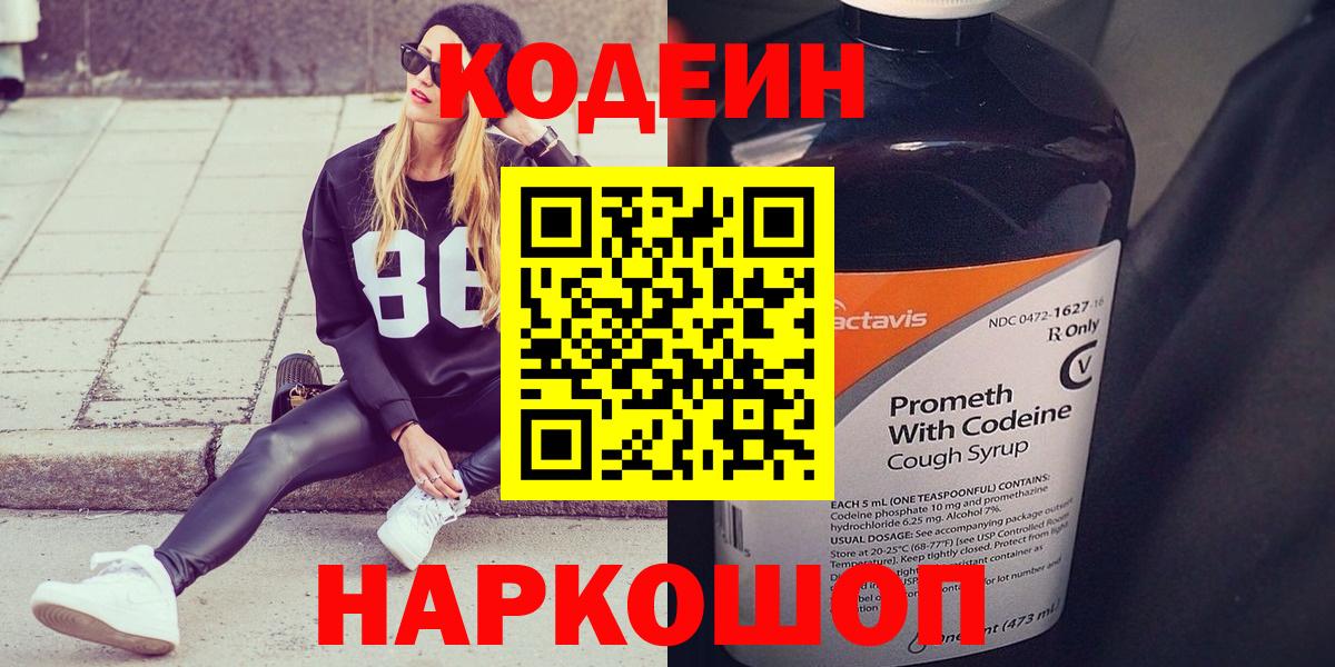 Ногинск  Кодеин Purple Drank  Вход с VPN 