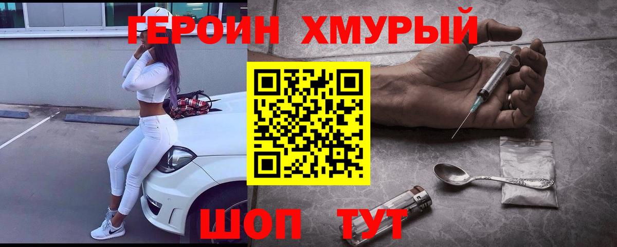 Ногинск  ГЕРОИН Heroin  Героин  Вход с VPN 