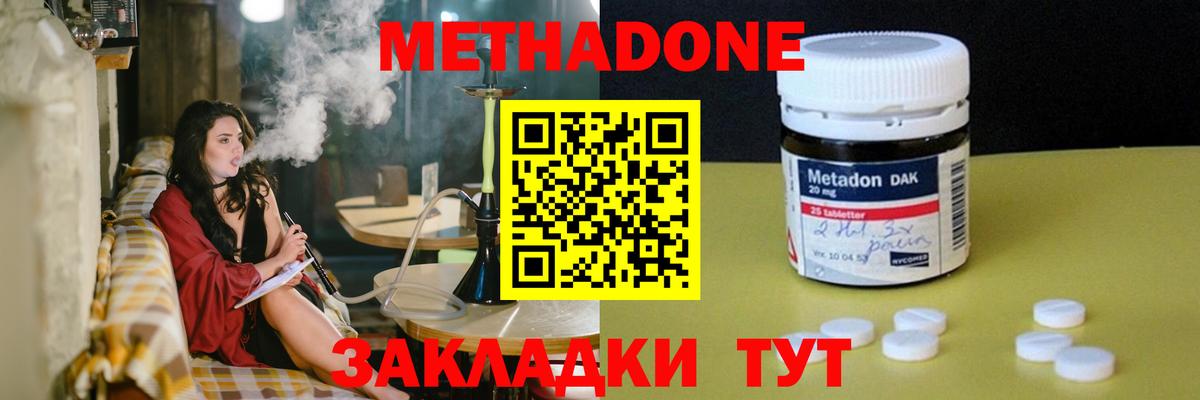 МЕТАДОН белоснежный Ногинск