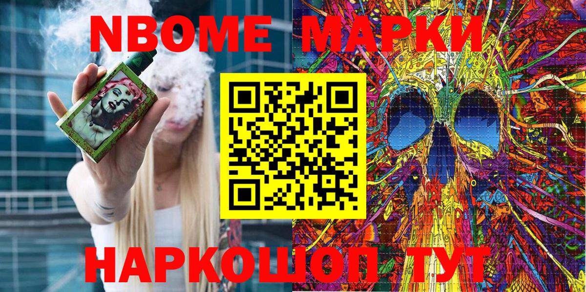 Марки NBOMe  Марки N-bome 1,8мг  Вход с VPN  Ногинск 