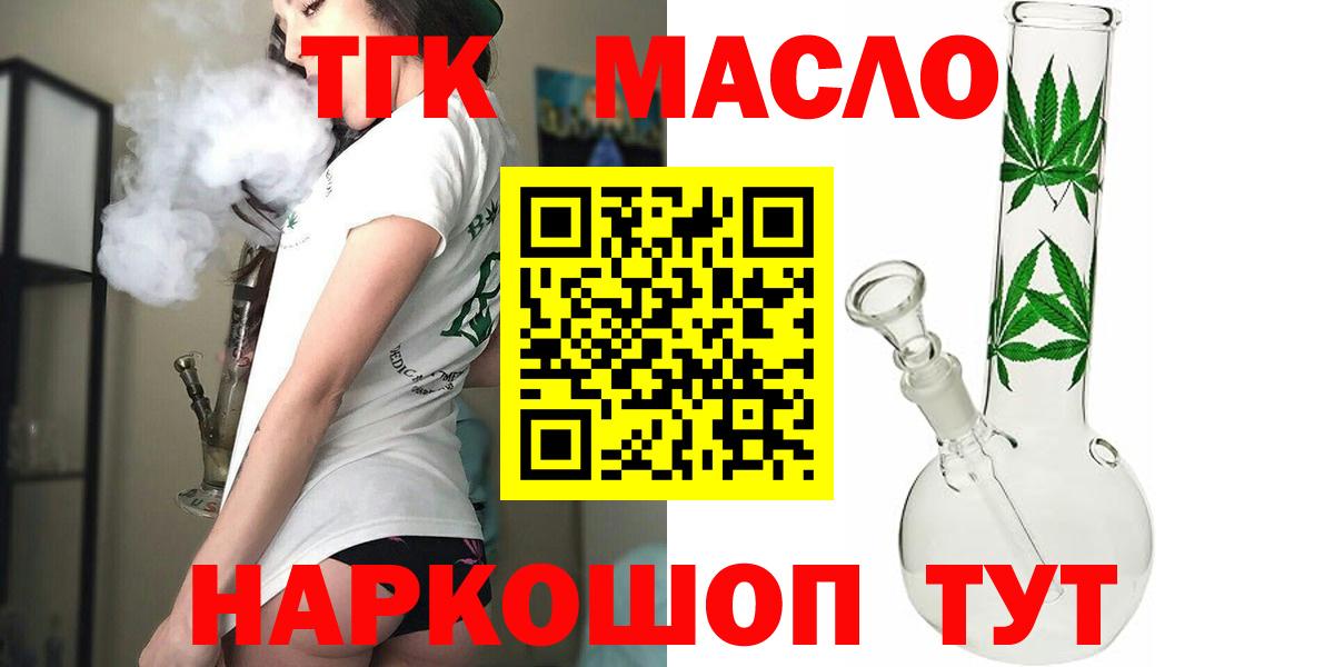 ТГК гашишное масло Ногинск